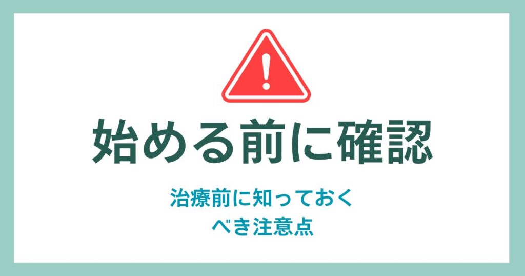 Check before you begin