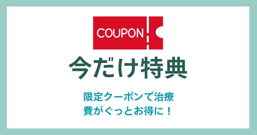 Special Offer Now!