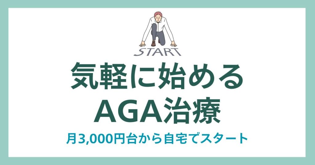 Easy-to-Start AGA Treatment