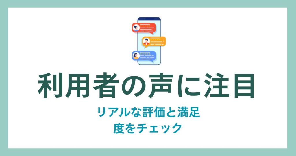 Focus on user feedback