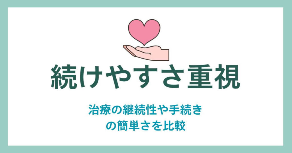 Focus on ease of continuation