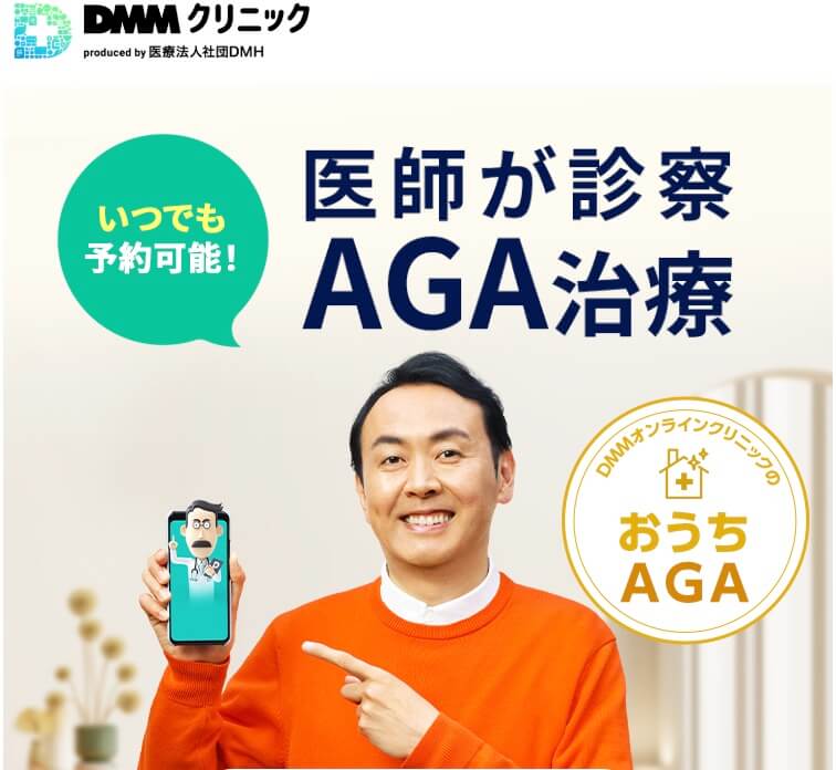 dmm online clinic aga