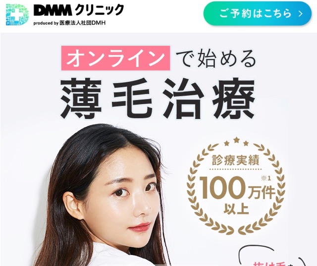dmm-online-clinic